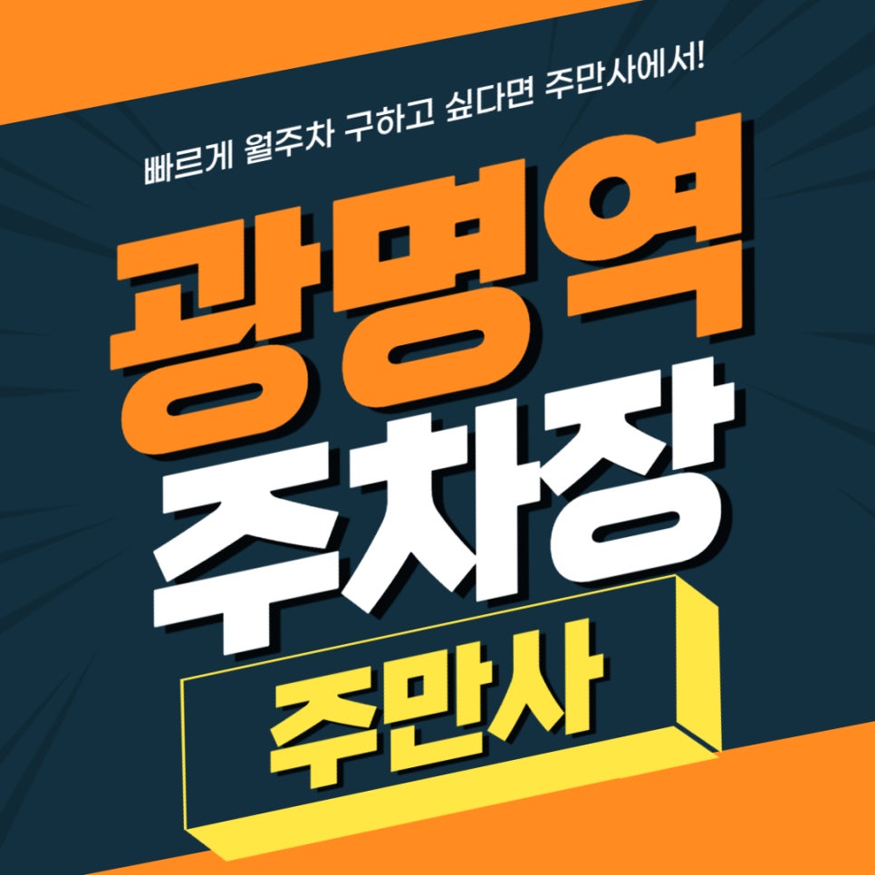 광명역 월주차 _ 롯데몰 광명점 1층 실내에 있는 월주차장 대표 이미지