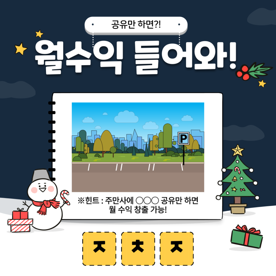 주차장 부업, 우리 집 남는 주차장 공유하고 편하고 안전하게 돈 버는 법 공개! 대표 이미지