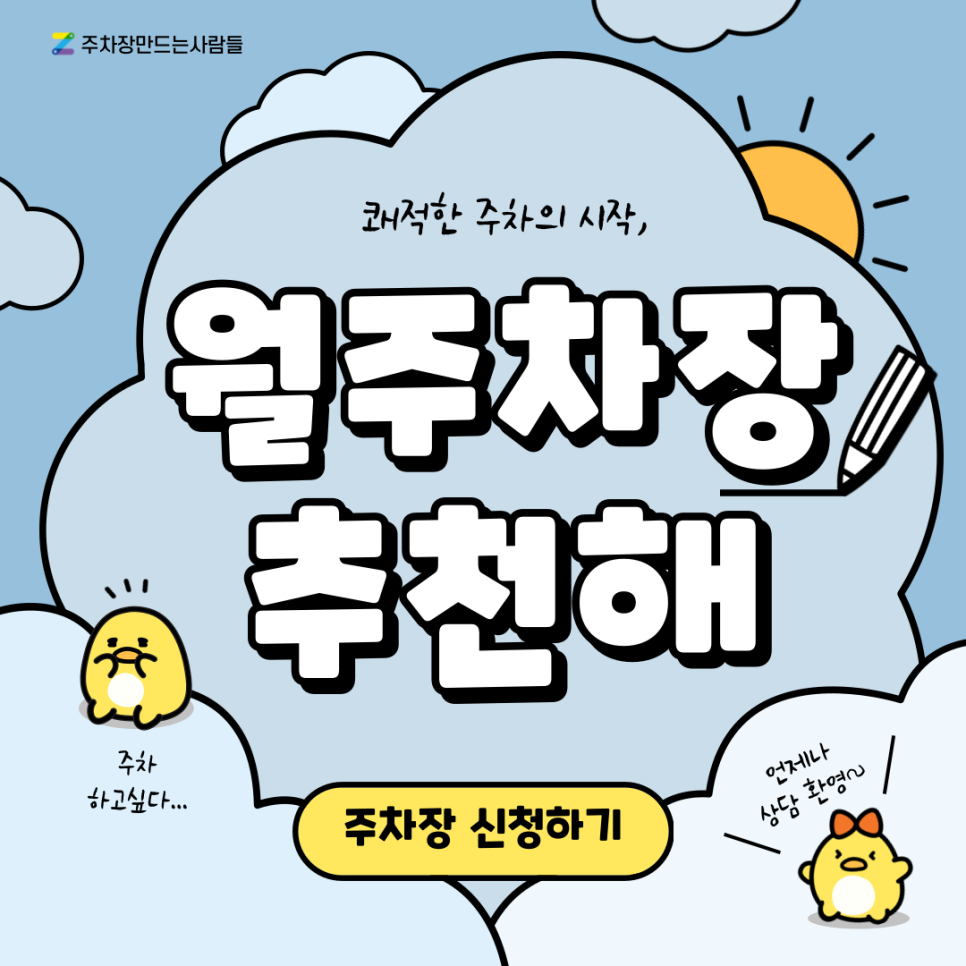 주차장 부업, 우리 집 남는 주차장 공유하고 편하고 안전하게 돈 버는 법 공개!