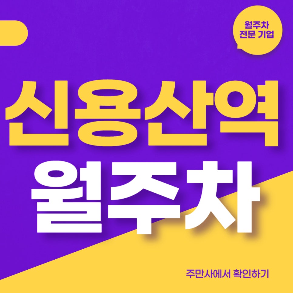 신용산역 월주차 _ 사실 용산역이 더 가까운 주차장입니당! 대표 이미지