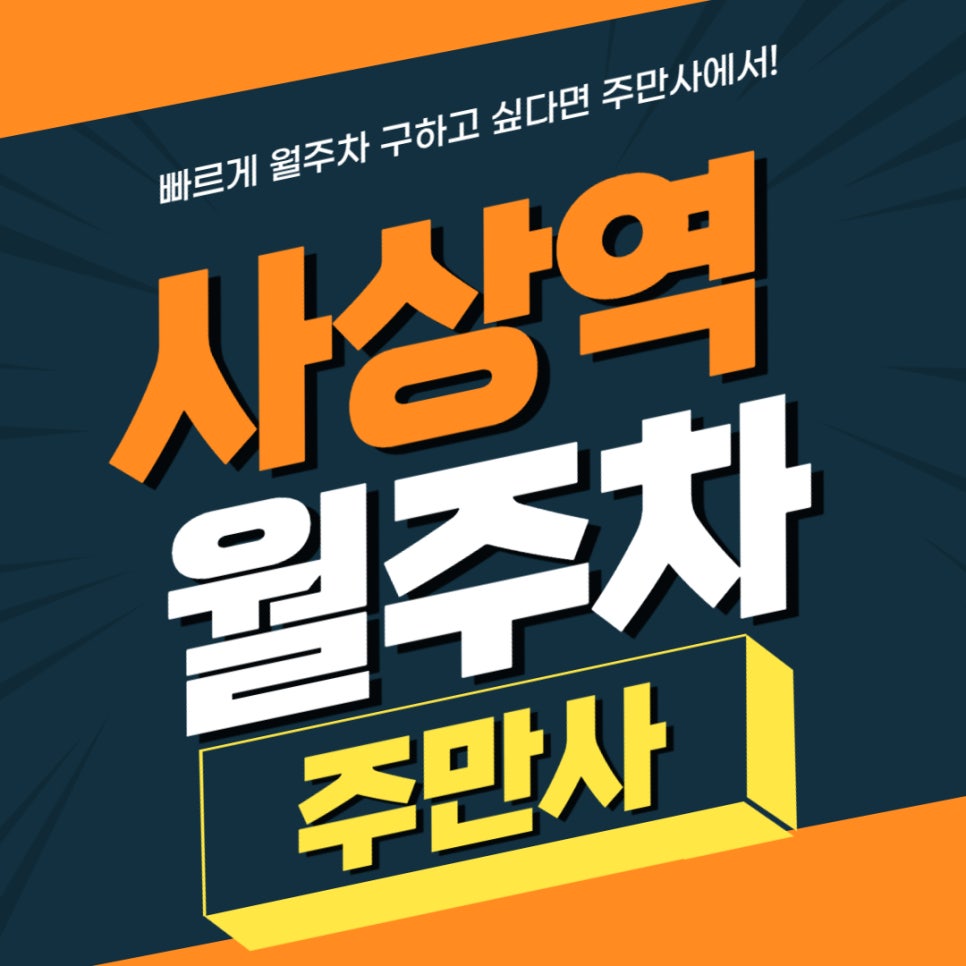 사상역 주차장 _  부산 사는 행님 누님들 월주차 가가라~ 대표 이미지