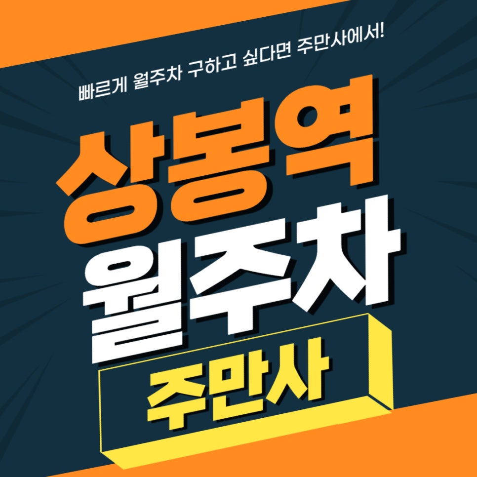 상봉역 주차장 _ 코스트코 상봉점 옆 기계식 승용차 전용 주차장 대표 이미지