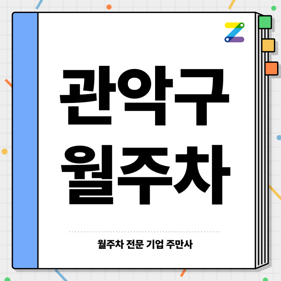 관악구 월주차_ 봉천동 서울대입구역 4번출구 인근 역세권/단일주차/지정석 주차장 대표 이미지