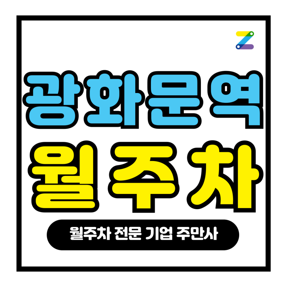 광화문역 월주차_ 1번출구 인근 도보 1분내거리 초역세권 주차장 대표 이미지