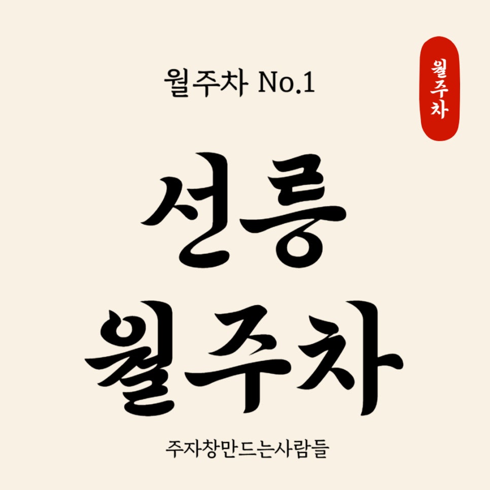 선릉 월주차 _선릉역 5번 출구 앞 월주차장 대표 이미지