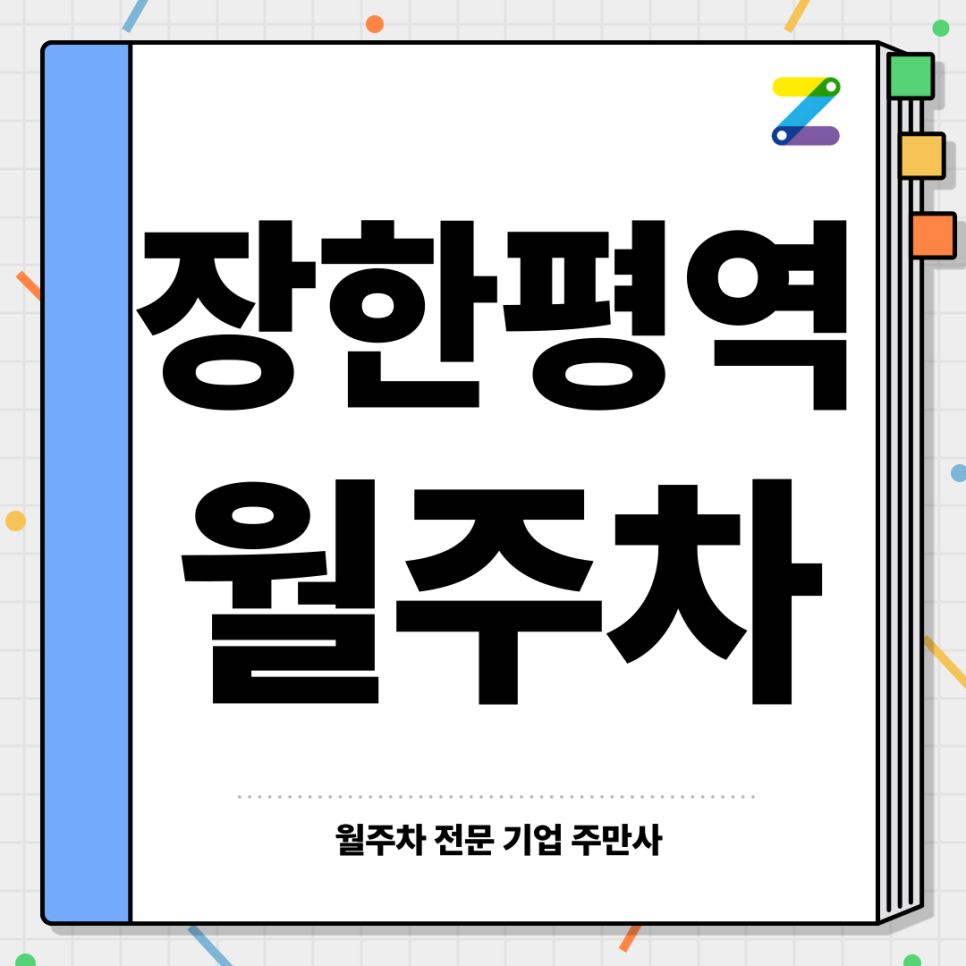 장한평역 월주차_ 8번출구 인근 도보 3분거리 역세권 기계식 주차장 대표 이미지