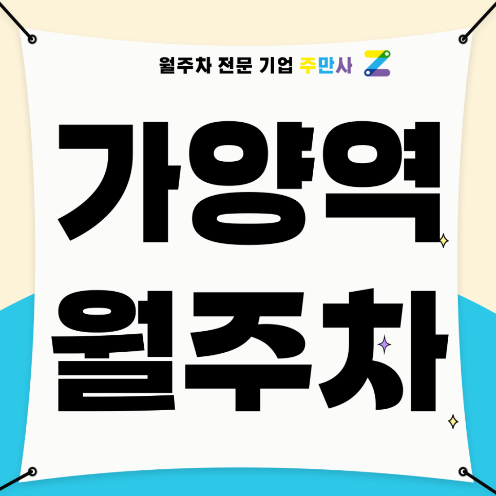 가양역 월주차_ 6번출구 인근 도보 1분거리 주차장 대표 이미지