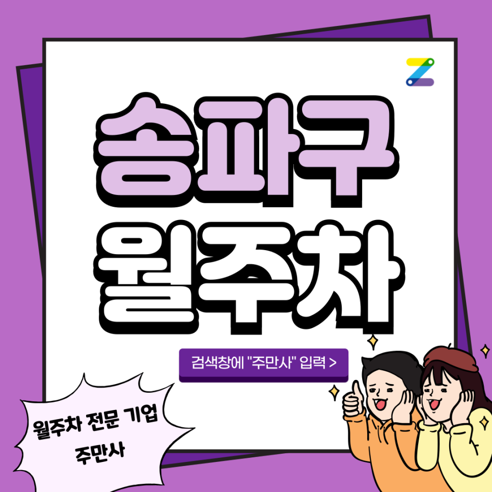 송파구 월주차_ 석촌역/롯데월드/석촌호수/단일주차/지정석 주차장 대표 이미지