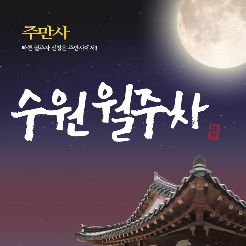 수원 월주차 _ 권선동 거주하시는 분들 주차장 정보 읽어보세요~ 대표 이미지
