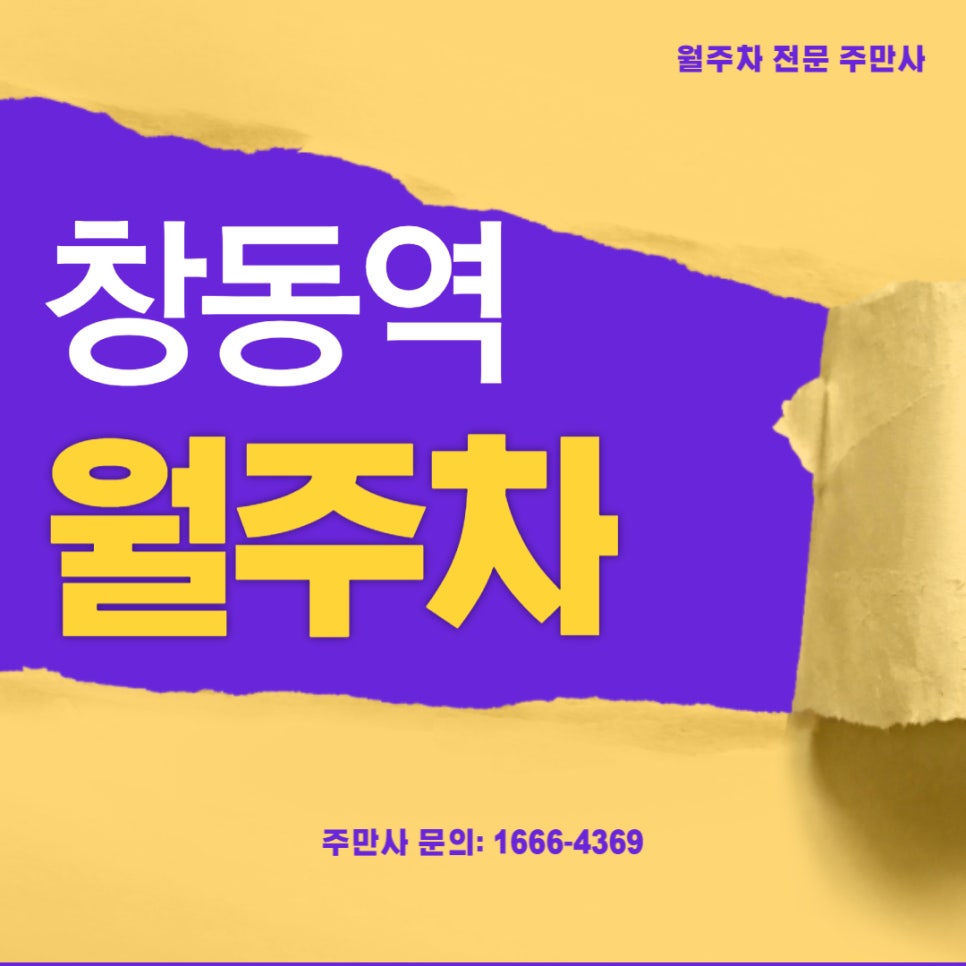 창동역 월주차 _ 경차,승용차 전용/ 평일 전용/ 월 8만원 주차장 대표 이미지