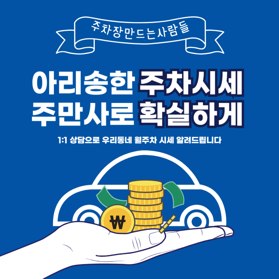공유플랫폼 추천 돈이 되는 주차장 공유
