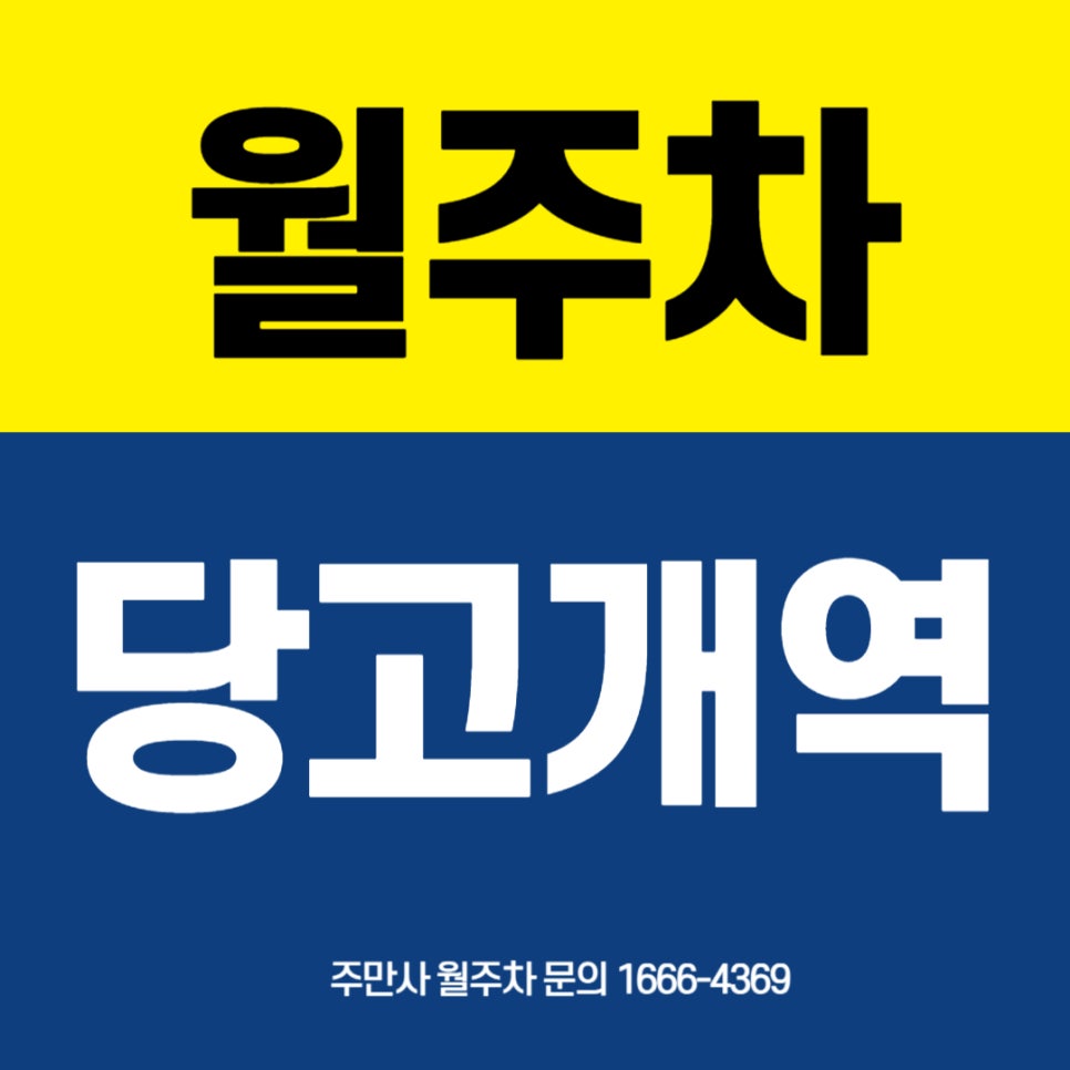 당고개역 월주차 _ 전차종 평일 주말 24시간 이용 가능 대표 이미지