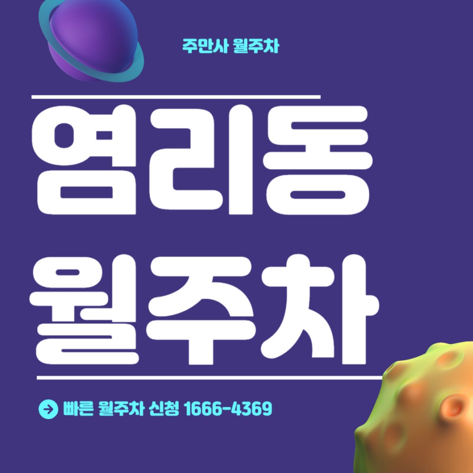 염리동 월주차 _ 대흥역 5분 거리 주차장 정보 대표 이미지