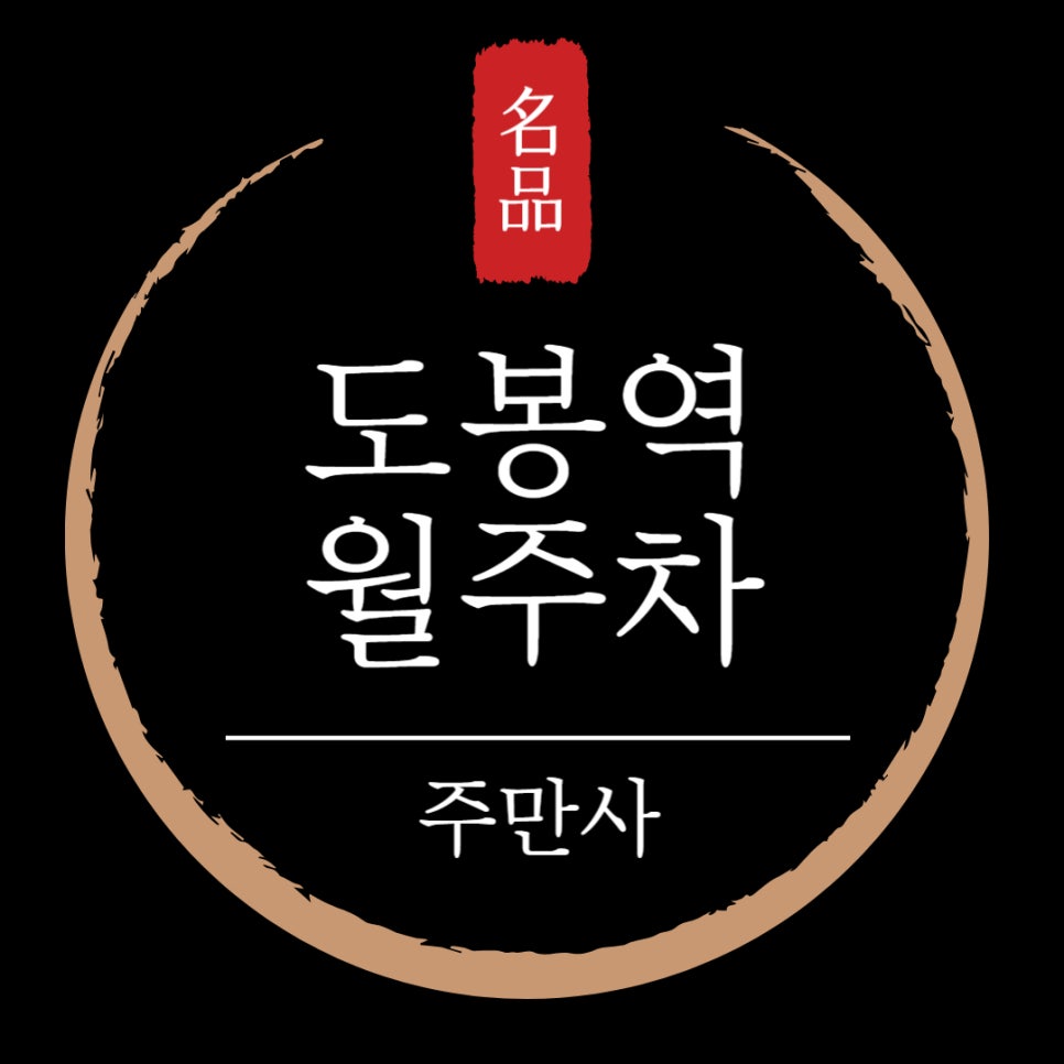 도봉역 월주차 _ 도봉구 도봉동 도봉역 주차장 대표 이미지