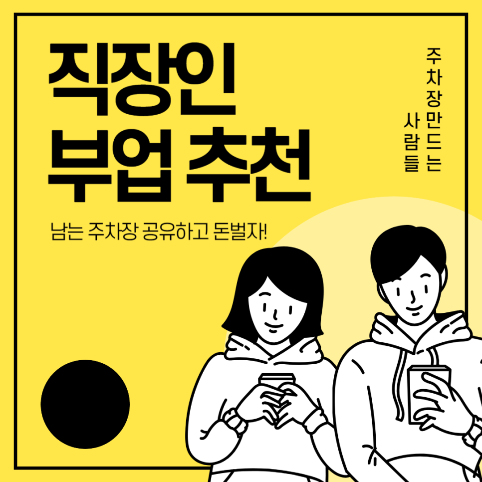 직장인부업 추천 확실하게 성공하는 직장인 재택부업 대표 이미지