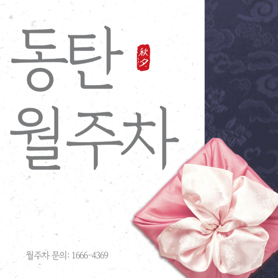 동탄 월주차 _ 반송동/홈플러스메가푸드마켓/월10만원/주차장 대표 이미지