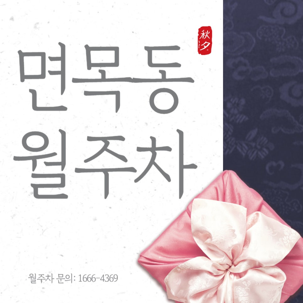 면목동 _ 밤마다 OR 출퇴근마다 주차 스트레스 그만! 대표 이미지