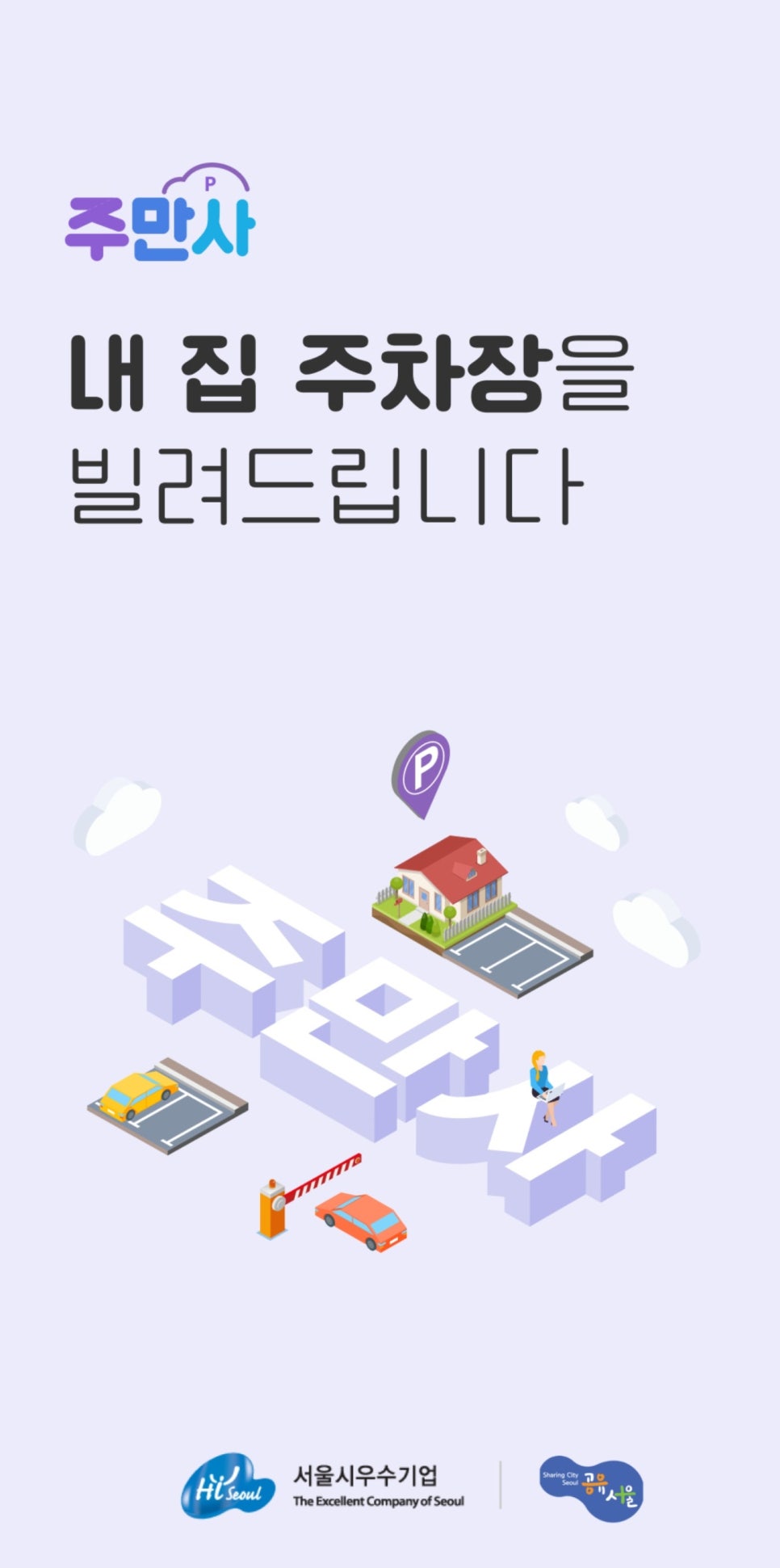 주차장 임대로 손쉽게 수익 내는 법 임대 수익 대공개