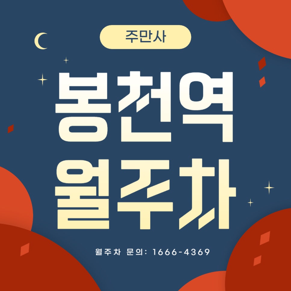 봉천역 월주차 _ 평일 주말 24시간 사용 가능한 기계식 주차장 대표 이미지