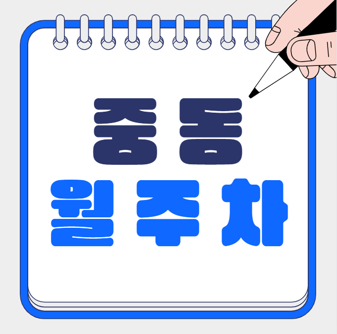 [신규] 기흥구 중동 월주차 / 동백역 바로 앞 단일주차장 대표 이미지