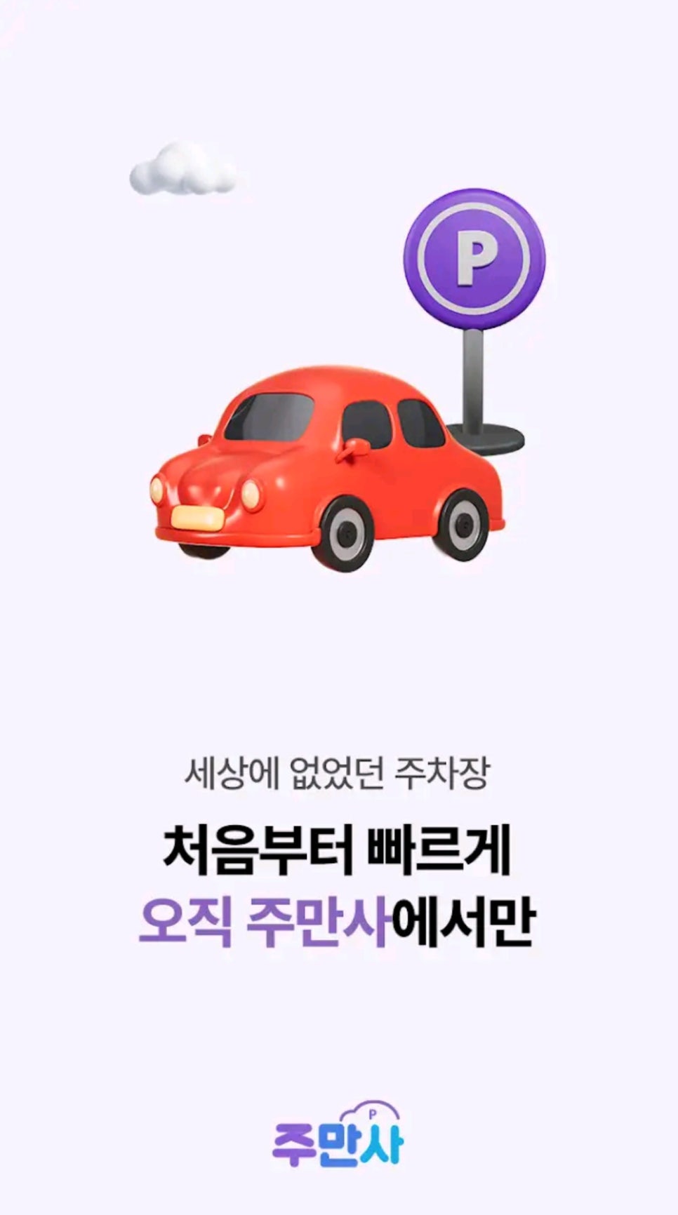 주차장 임대 소개드립니다 공유경제 재테크 방법