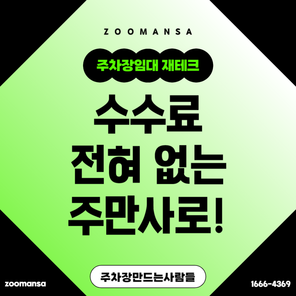 주차장 임대 소개드립니다 공유경제 재테크 방법