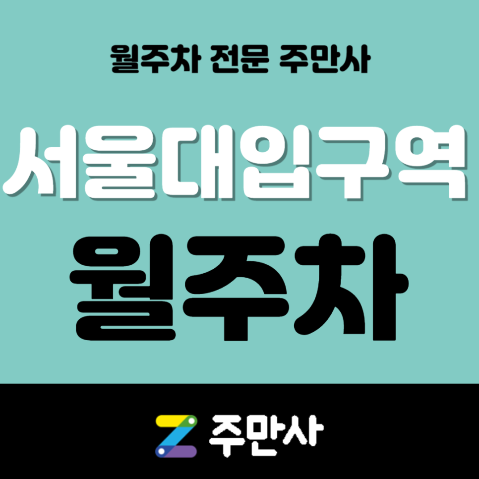 서울대입구역 월주차_서울대입구역 도보 8분 기계식 승용 단일주차 대표 이미지