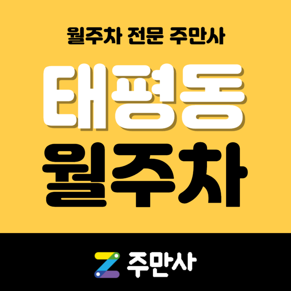태평동 월주차_수진초 도보 4분 거리 자주식 단일주차 대표 이미지