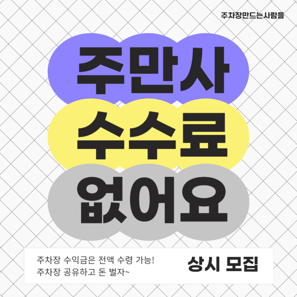 빈 주차장 임대하고 월 수익 올리는 방법