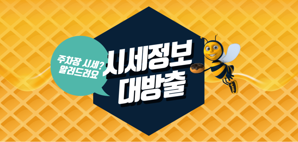 주차장 공유로 매달 부수입 얻기
