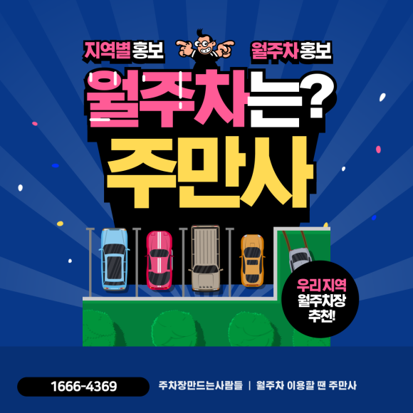 주차장 임대와 공유로 고정 수익 창출하는 방법