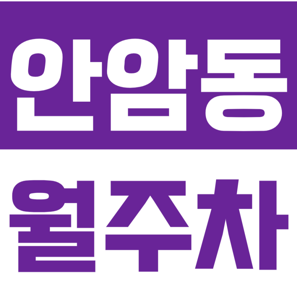 안암동 월주차_고려대 인근 주차장 찾으시는 분들 *주목* 대표 이미지