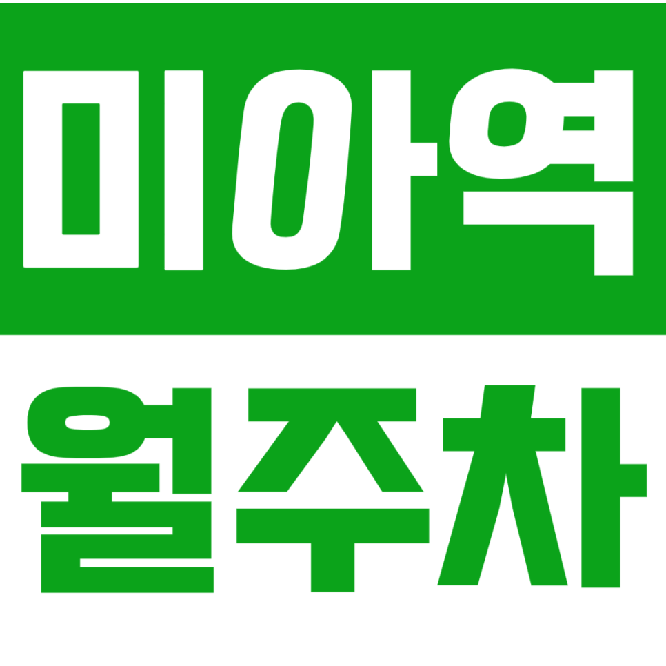 미아역 월주차_나만 알고 싶은 미아역 월주차 정보 공개! 대표 이미지
