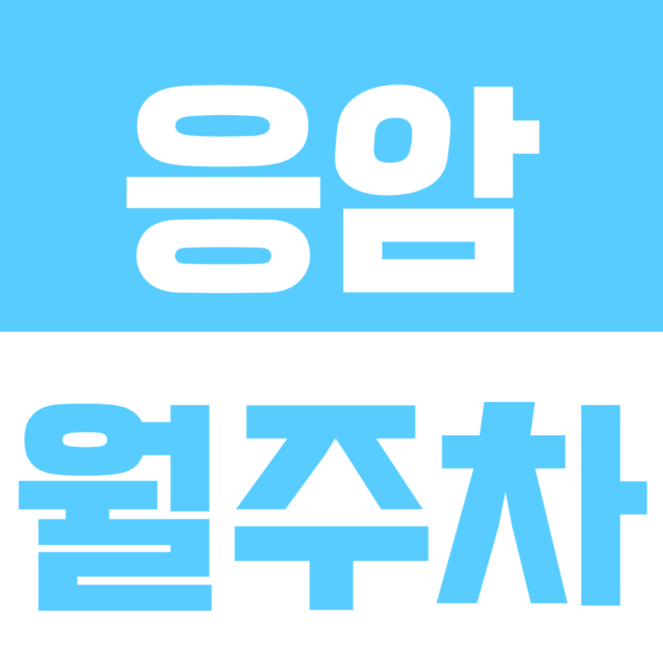 응암 월주차_응암동 인근 단일주차로 쉽고 저렴한 월주차장 이용하실분 주목! 대표 이미지
