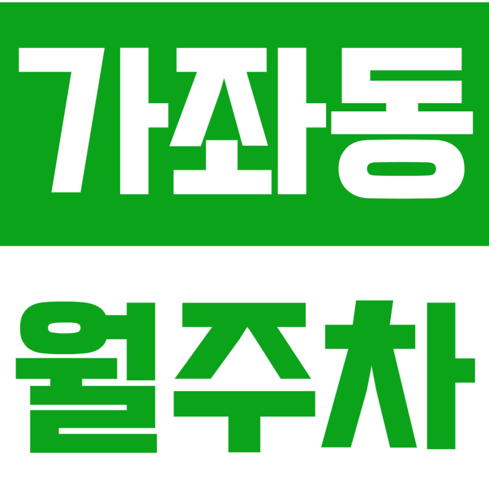 가좌동 월주차 *직장인 주목* 인천가좌역 인근 주차장 최저가로 예약하세요! 대표 이미지