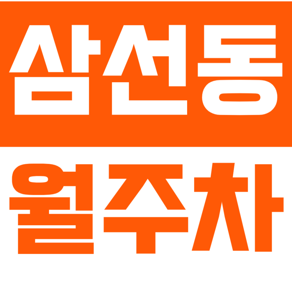[신규] 삼선동 월주차_성신여대입구역 초역세권 도보 3분 선착순 1분 대표 이미지