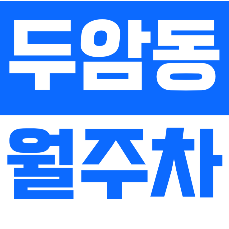 [신규] 북구 두암동 월주차_광주 탑차도 가능한 인기 주차장 공개 대표 이미지