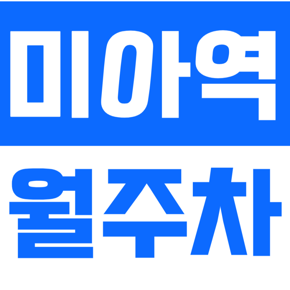 미아역 월주차_수유전통시장 인근 자유로운 입출차 가능한 24시 월주차장 대표 이미지