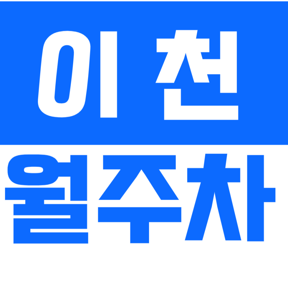 [신규] 이천 월주차_SK하이닉스 인근 차단기 겸비 24시 단독 주차장 대표 이미지
