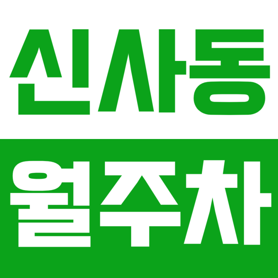 신사동 월주차_가로수길에서 지정석으로 주차가 가능하다고!? 효율 UP 월주차장 추천! 대표 이미지
