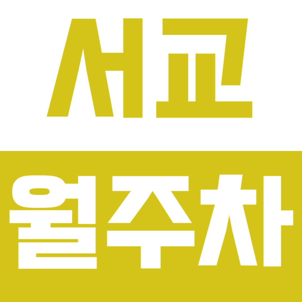 서교동 월주차_서교 인근 장기주차 찾고 계시는 분 주목! 대표 이미지