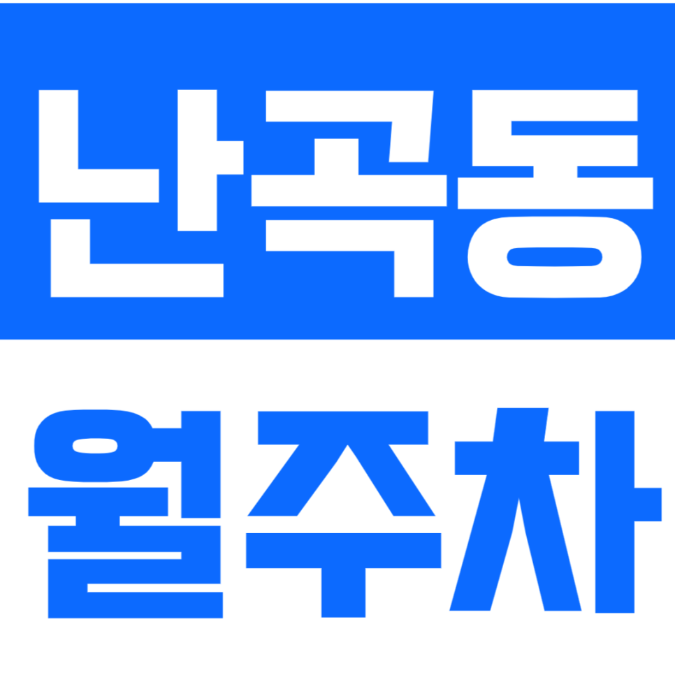 난곡동 월주차_난곡 인근 단일주차&지정석 주차장 직장인 주목! 대표 이미지