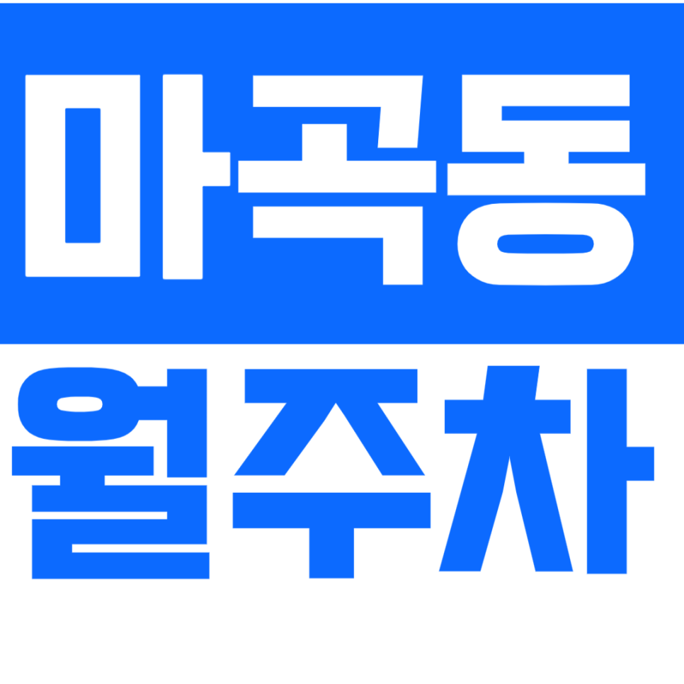 마곡동 월주차_마곡 옹기골 근린공원 인근 가성비 기계식 주차장 소개! 대표 이미지