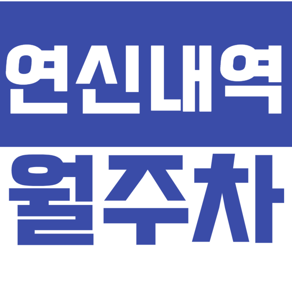 연신내역 월주차_도보 5분 거리 24시 단독 주차장 선착순 모집 대표 이미지