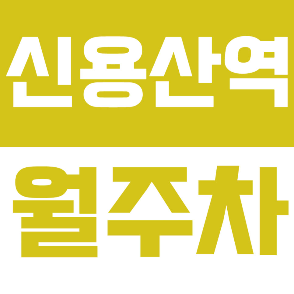 신용산역 월주차_용산역ㅣ아이파크몰 인근 24시간 장기 월주차장 대표 이미지