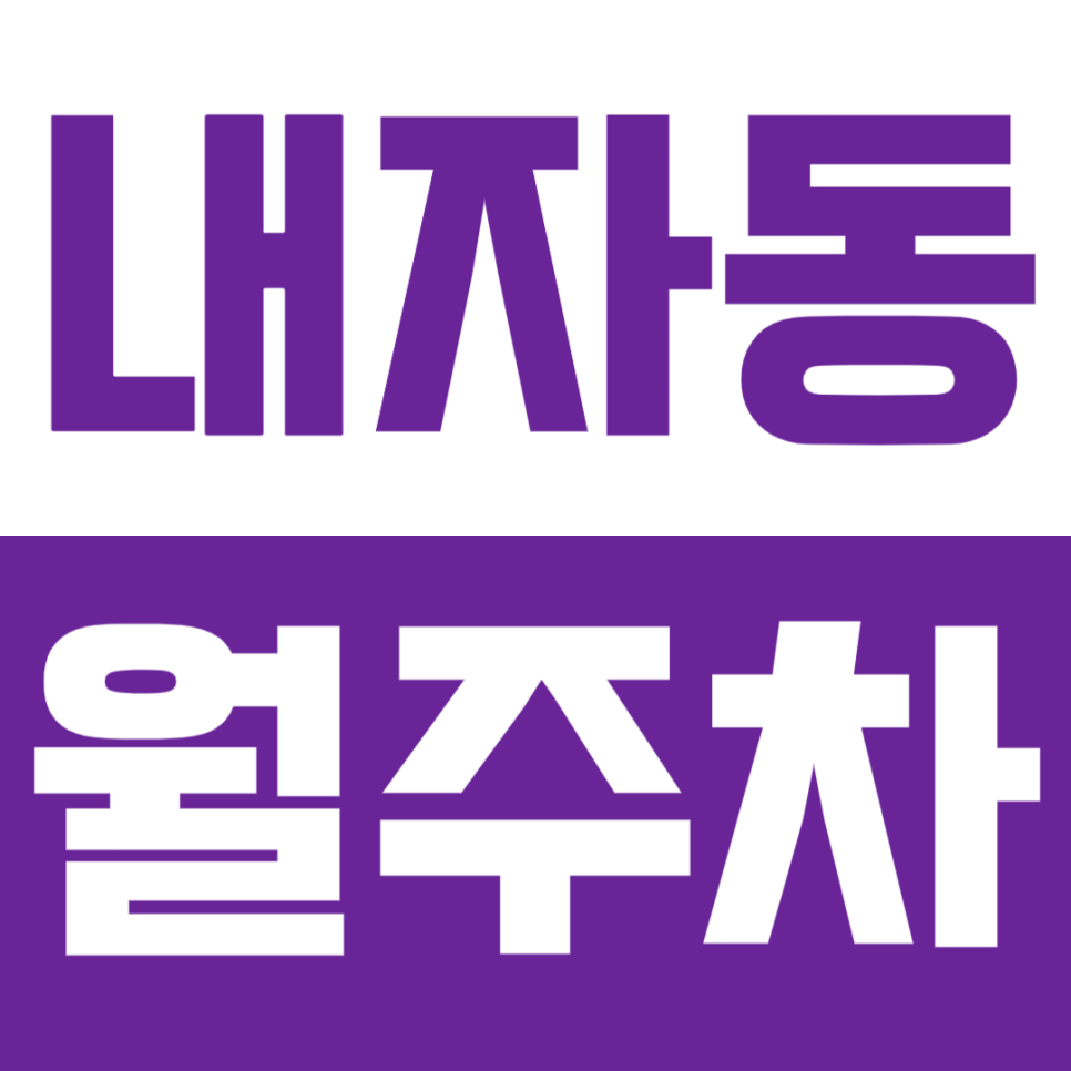 내자동 월주차_사직근린공원 인근 주차장 소개합니다! 대표 이미지