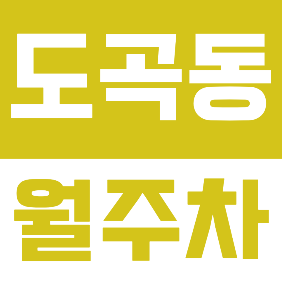 도곡동 월주차_3호선 매봉역 인근 주차장으로 해결가능합니다! 대표 이미지