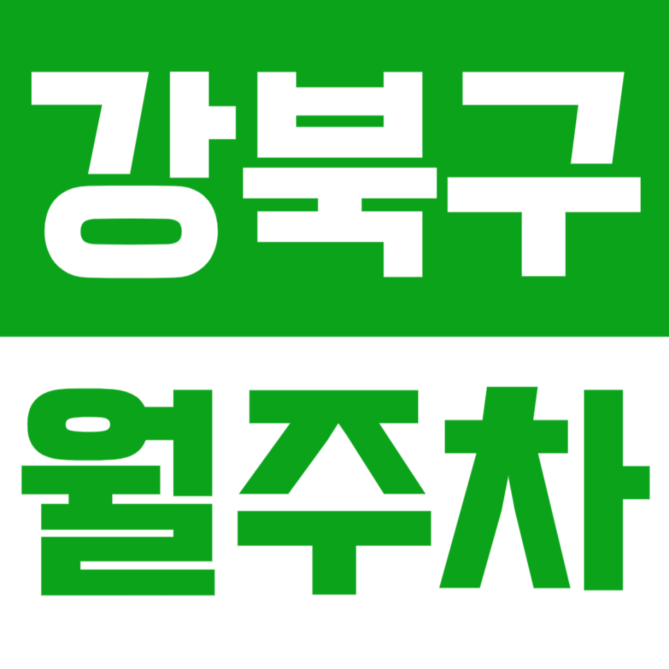 강북구 월주차_419민주묘지역 도보 5분 이내 위치한 주차장 정보 확인해 보세요 대표 이미지