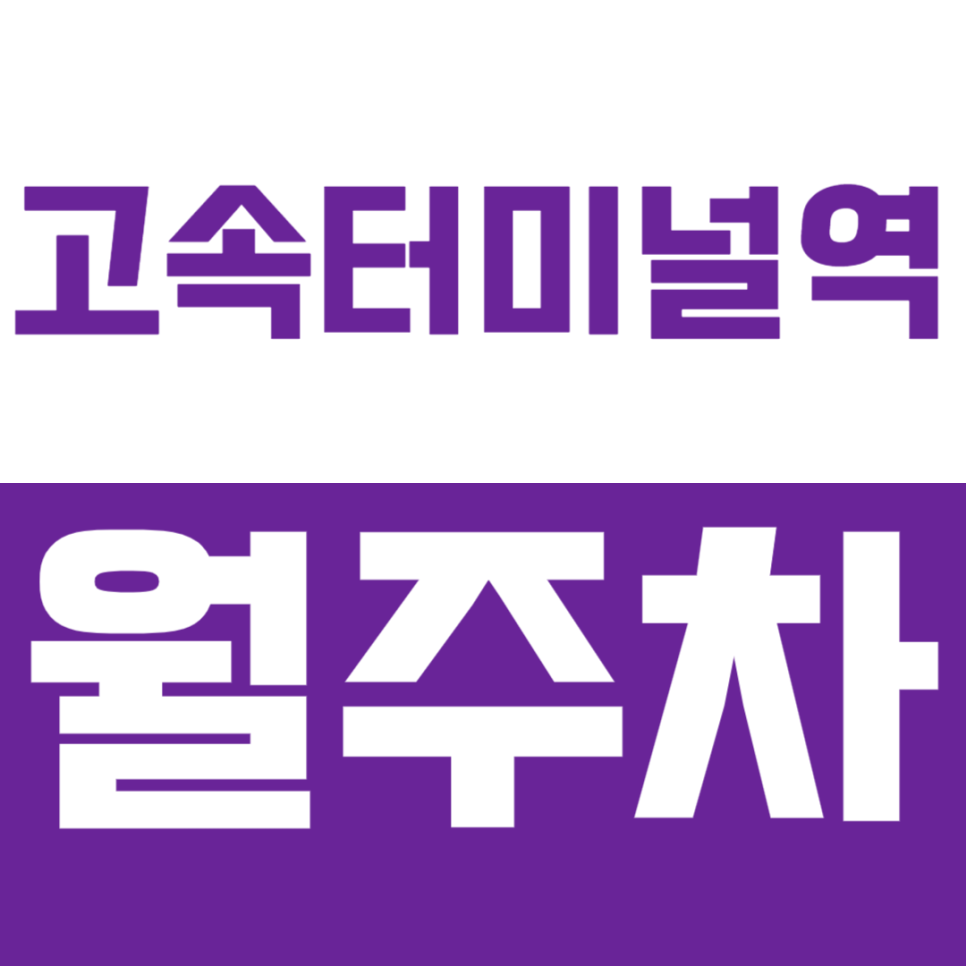 고속터미널역 월주차_5번 출구 인근에 위치한 월주차장 추천드려요! 대표 이미지