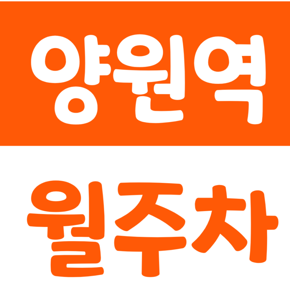 양원역 월주차 중랑캠핑장 근처 24시 주차장을 소개해요 대표 이미지